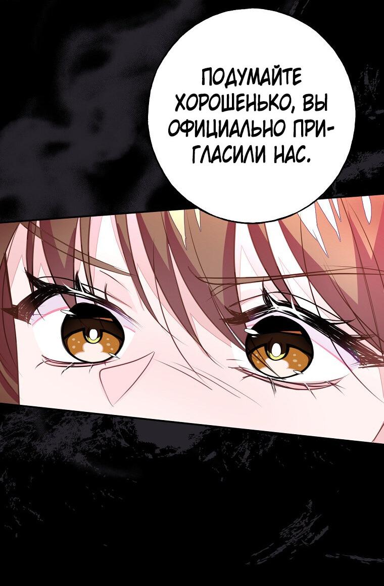 Манга Плохой конец этой отомэ-игры - Глава 51 Страница 33