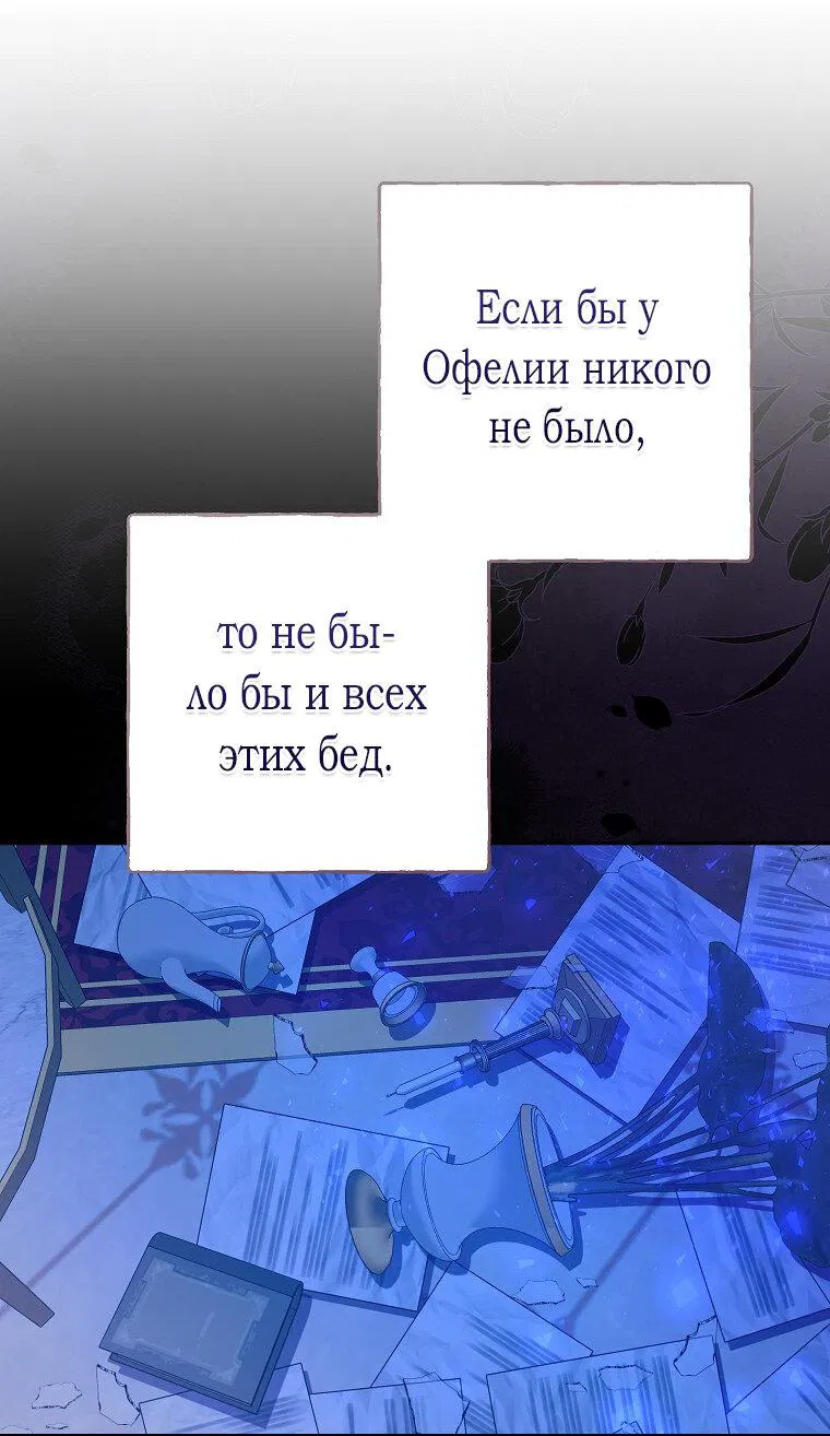 Манга Плохой конец этой отомэ-игры - Глава 51 Страница 41