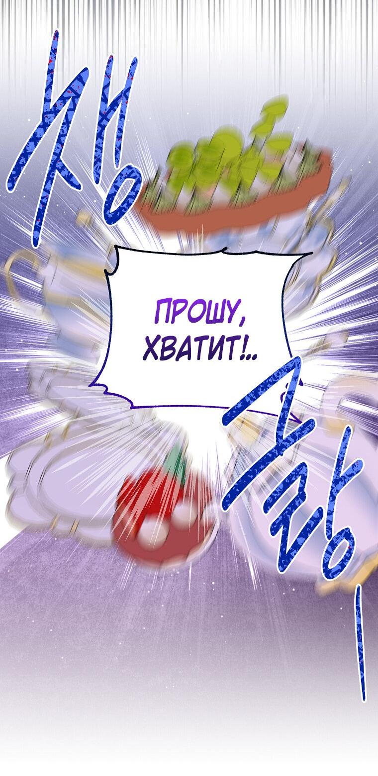 Манга Плохой конец этой отомэ-игры - Глава 51 Страница 9