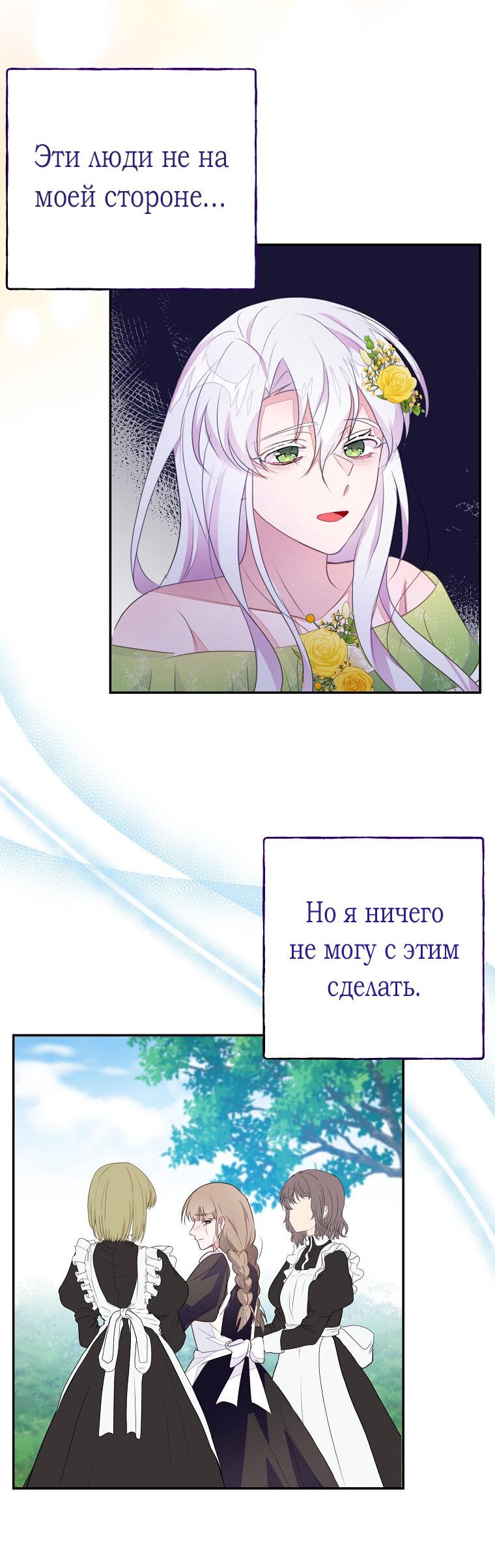 Манга Плохой конец этой отомэ-игры - Глава 51 Страница 52