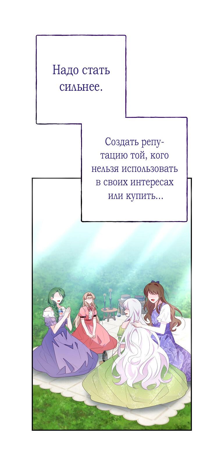 Манга Плохой конец этой отомэ-игры - Глава 51 Страница 53