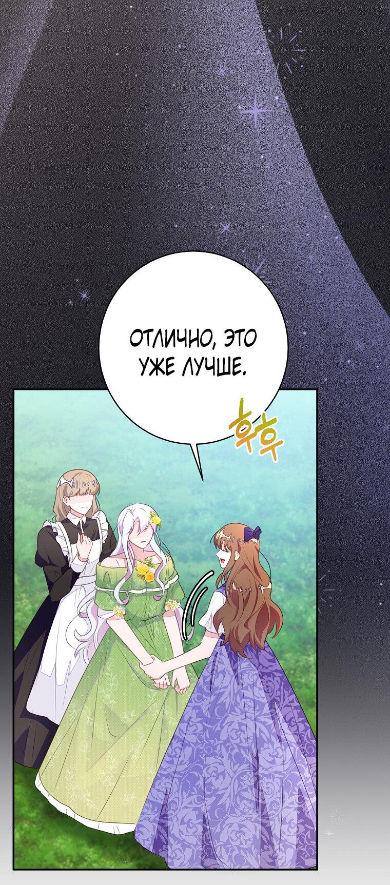 Манга Плохой конец этой отомэ-игры - Глава 51 Страница 50