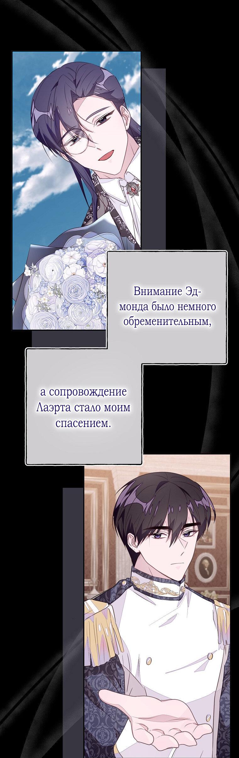 Манга Плохой конец этой отомэ-игры - Глава 50 Страница 24