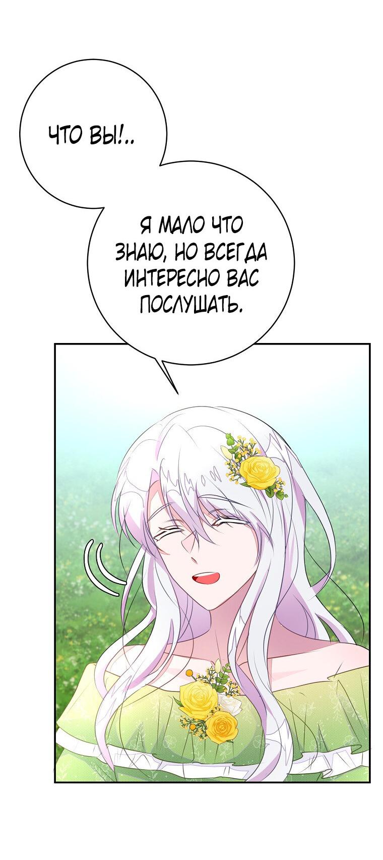 Манга Плохой конец этой отомэ-игры - Глава 50 Страница 49