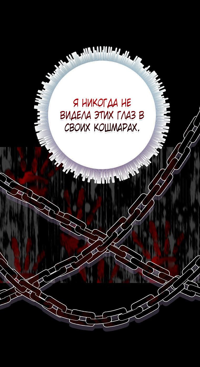 Манга Плохой конец этой отомэ-игры - Глава 50 Страница 34