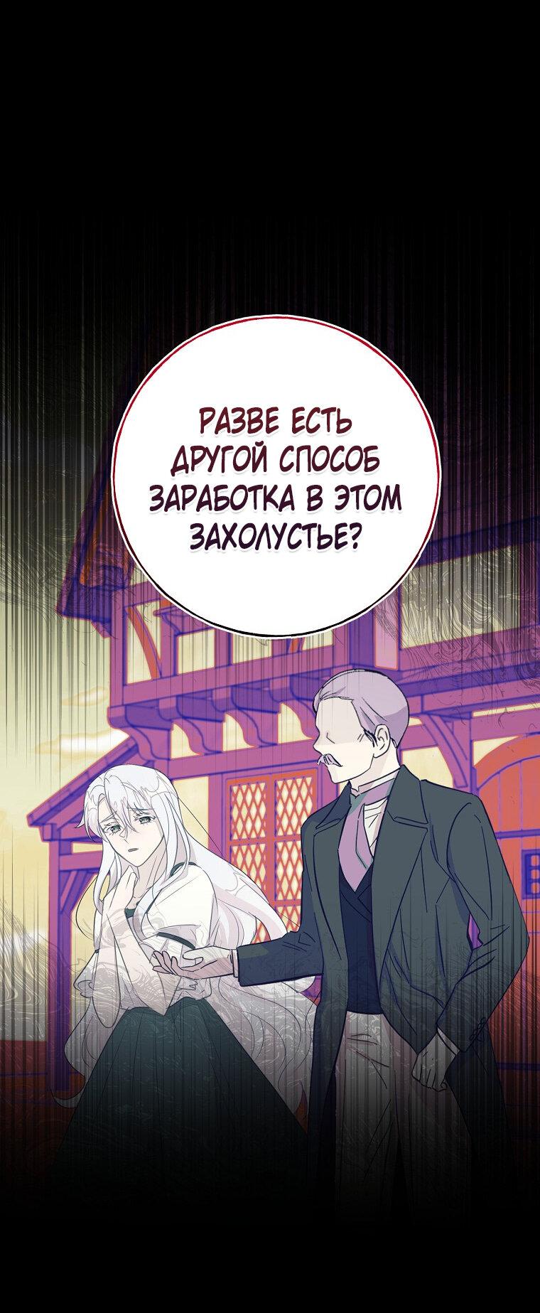 Манга Плохой конец этой отомэ-игры - Глава 50 Страница 6