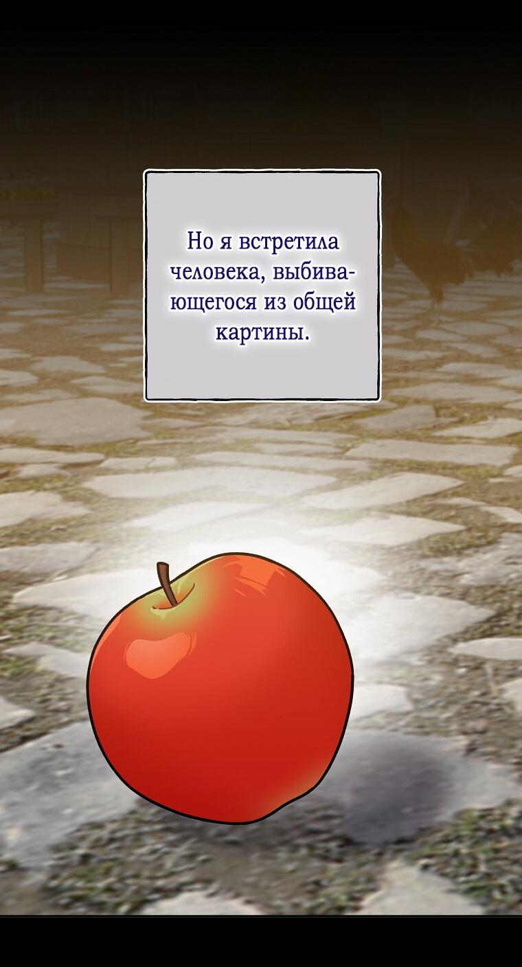 Манга Плохой конец этой отомэ-игры - Глава 50 Страница 30