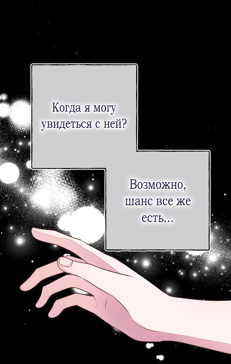 Манга Плохой конец этой отомэ-игры - Глава 50 Страница 45