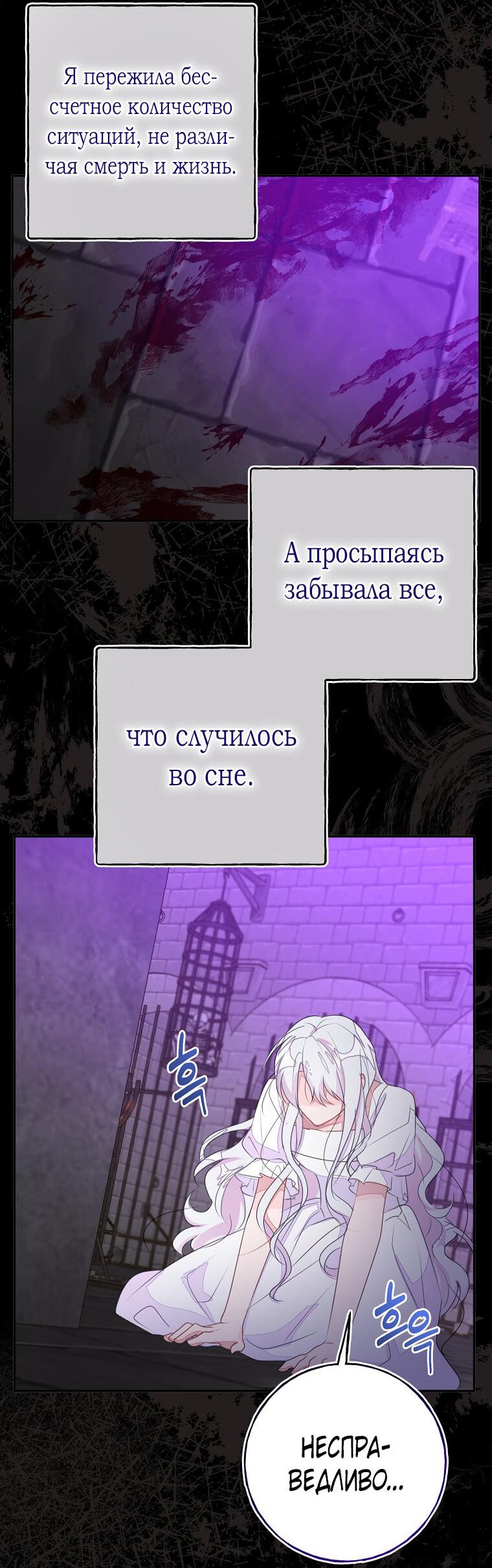 Манга Плохой конец этой отомэ-игры - Глава 50 Страница 39