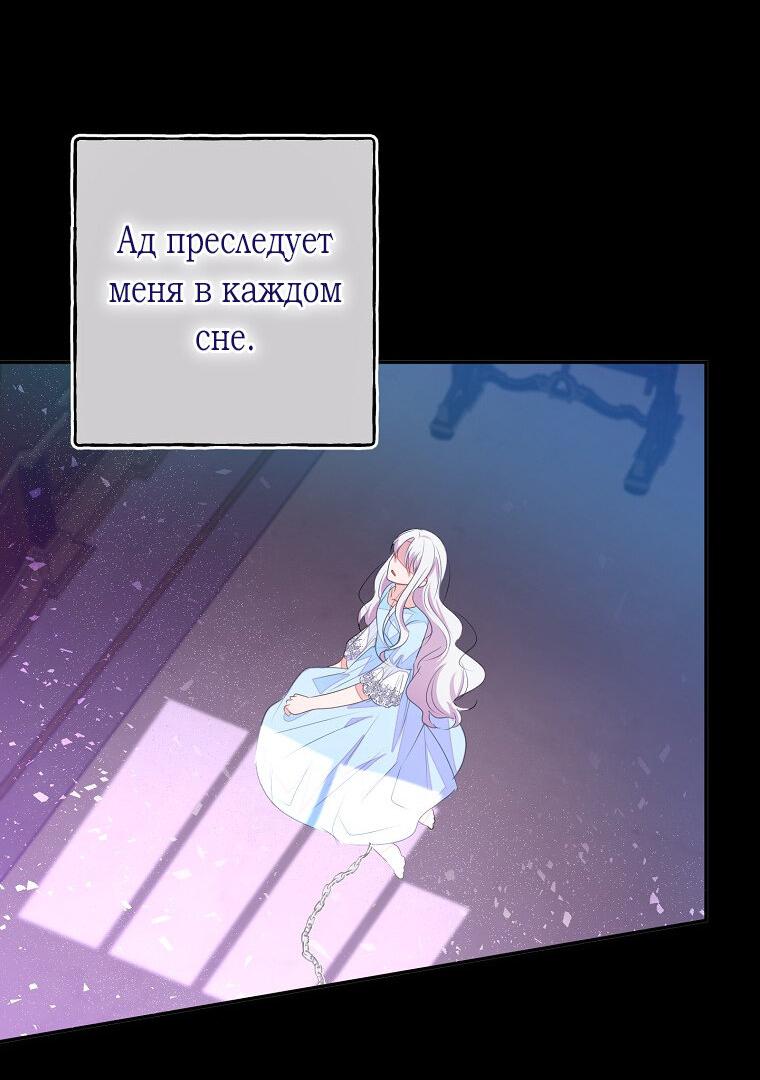 Манга Плохой конец этой отомэ-игры - Глава 50 Страница 35