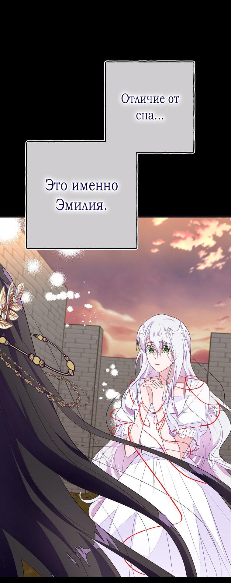 Манга Плохой конец этой отомэ-игры - Глава 50 Страница 44