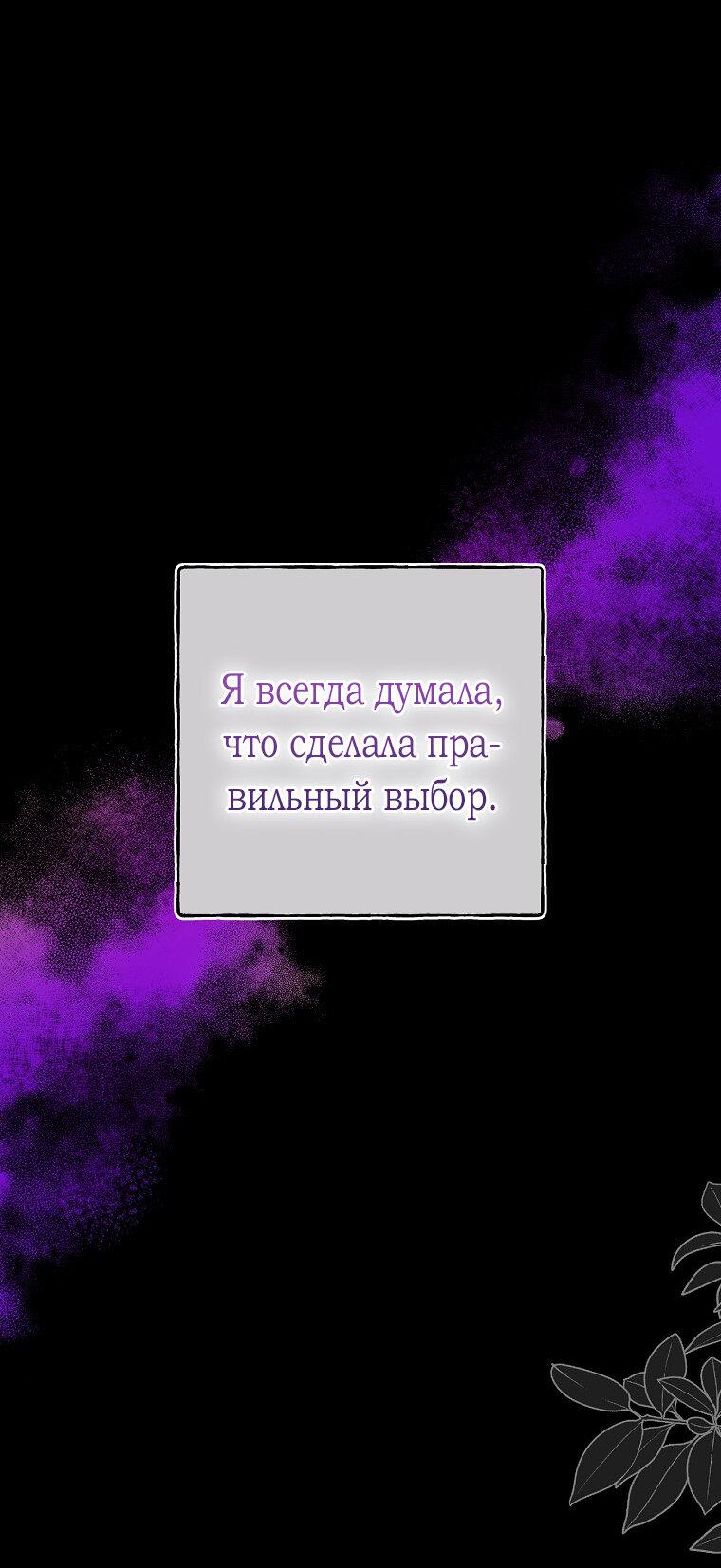 Манга Плохой конец этой отомэ-игры - Глава 50 Страница 1