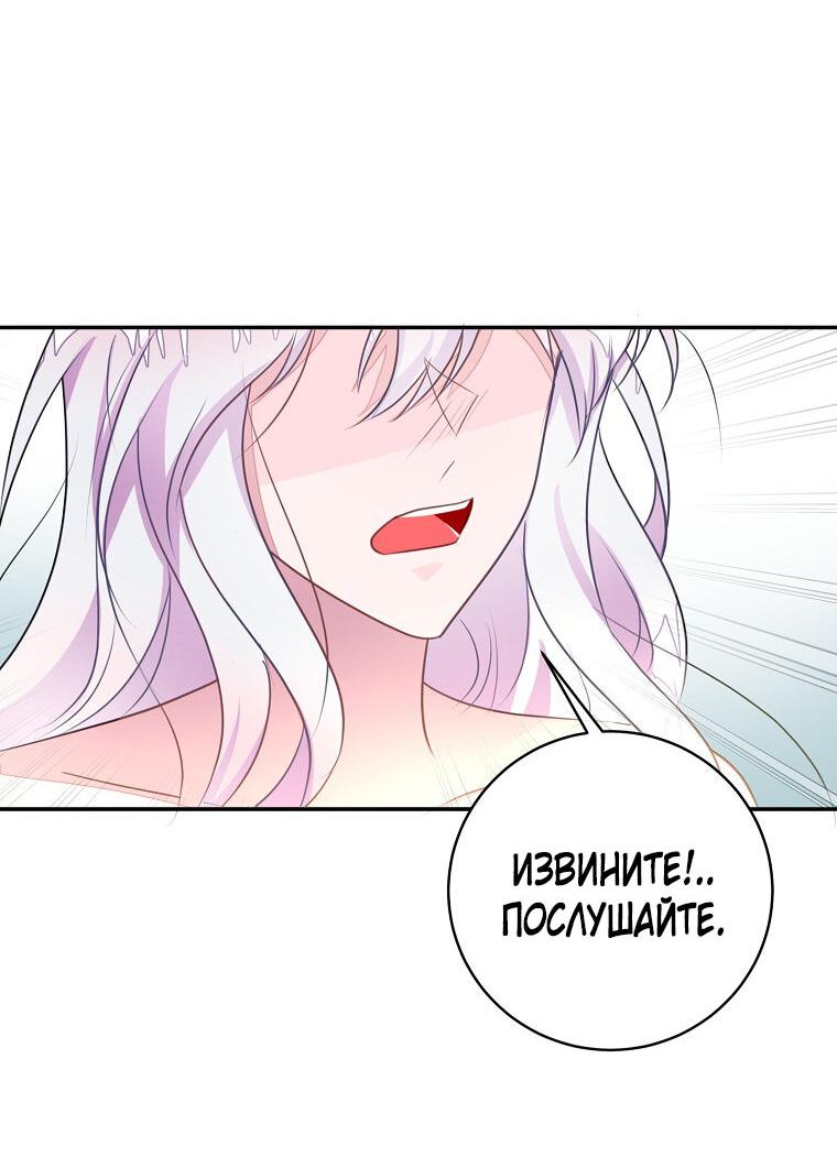 Манга Плохой конец этой отомэ-игры - Глава 50 Страница 58