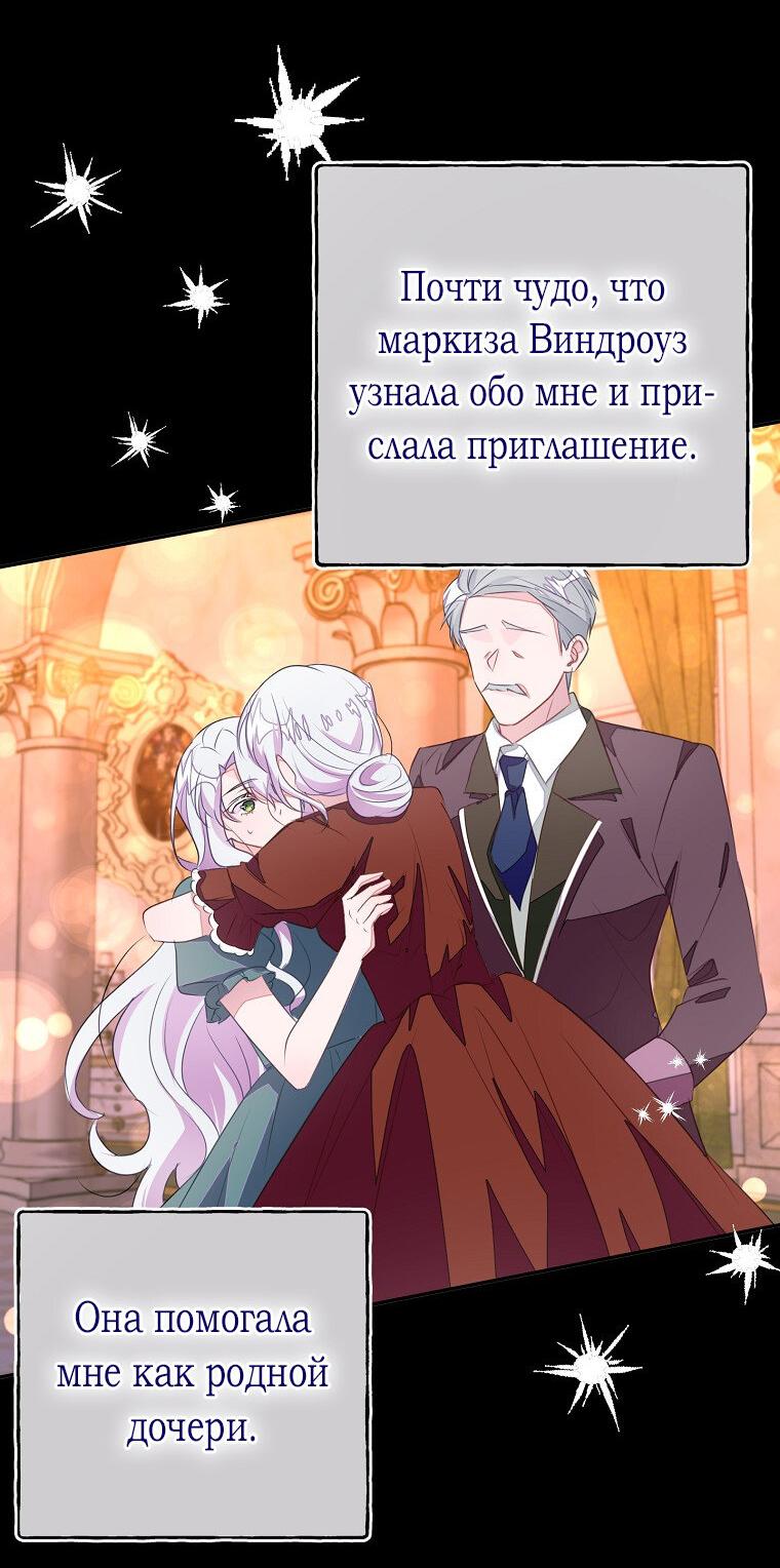 Манга Плохой конец этой отомэ-игры - Глава 50 Страница 13