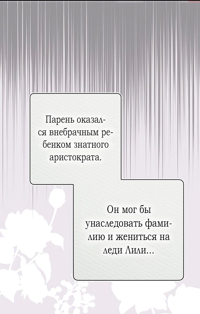Манга Плохой конец этой отомэ-игры - Глава 49 Страница 41