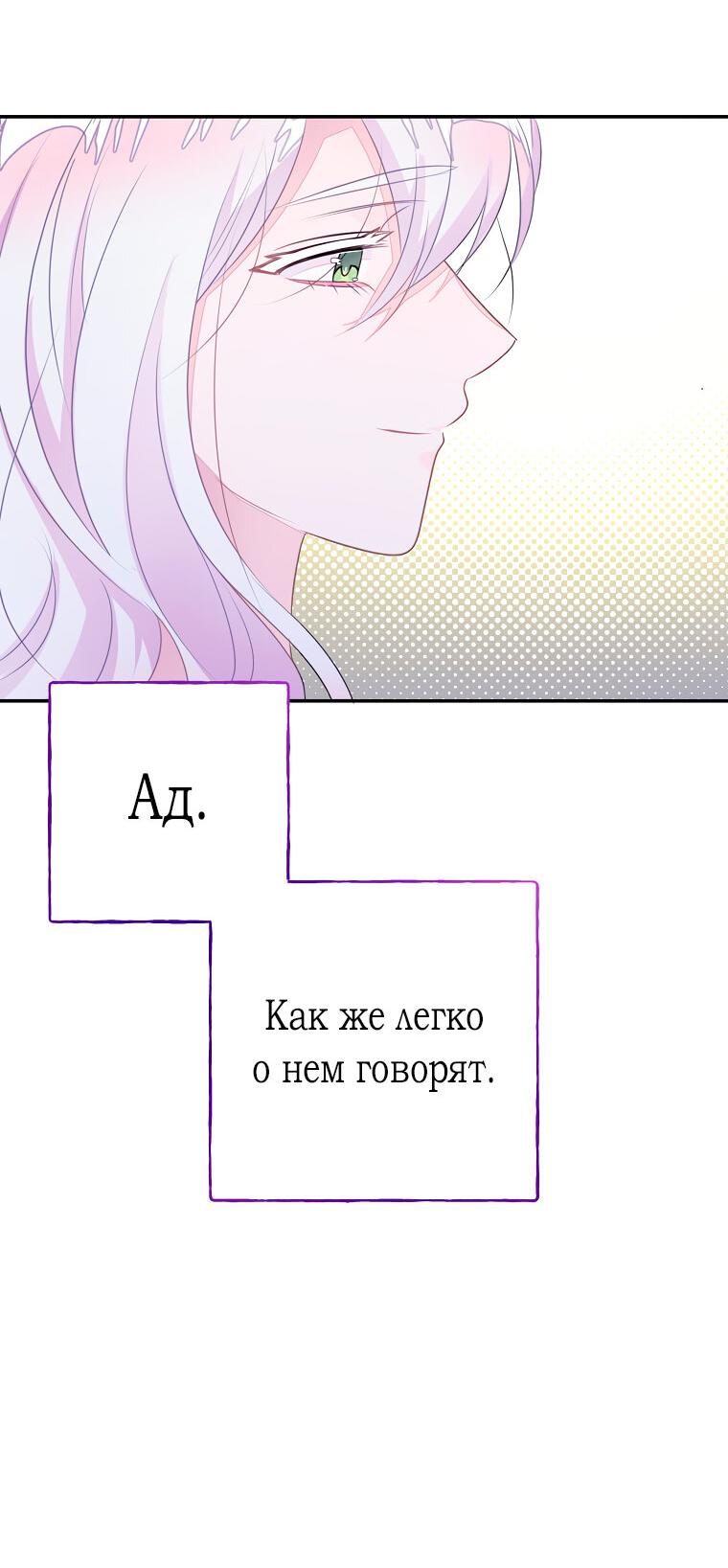 Манга Плохой конец этой отомэ-игры - Глава 49 Страница 58