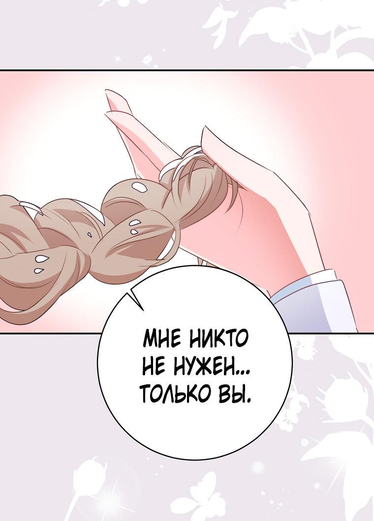 Манга Плохой конец этой отомэ-игры - Глава 49 Страница 42