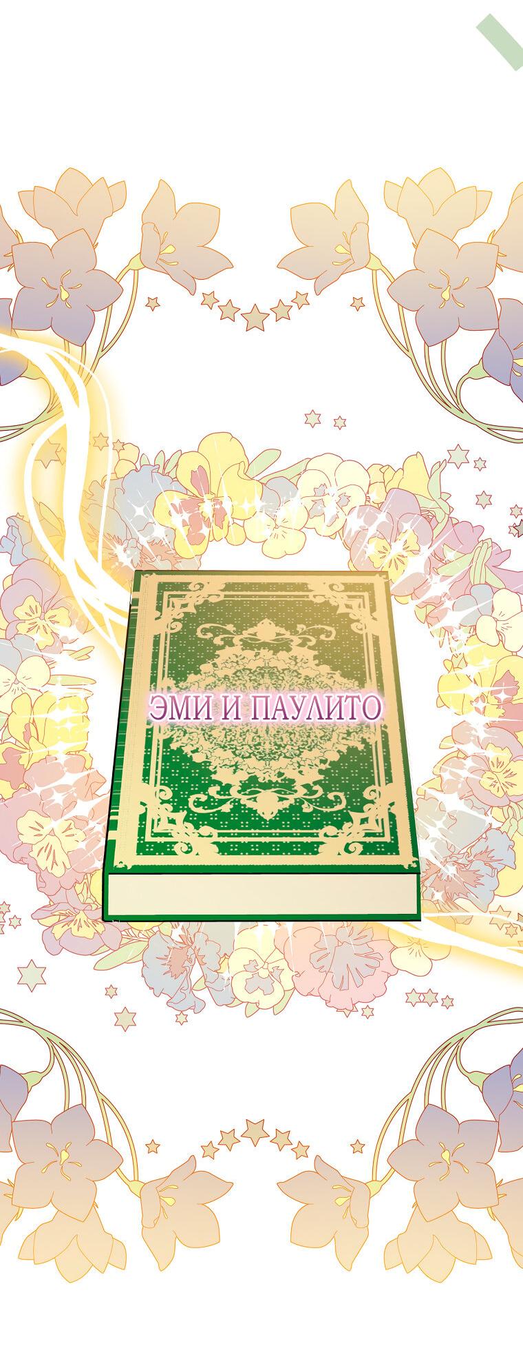 Манга Плохой конец этой отомэ-игры - Глава 49 Страница 29