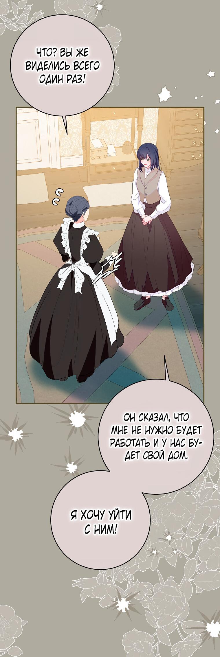 Манга Плохой конец этой отомэ-игры - Глава 49 Страница 18