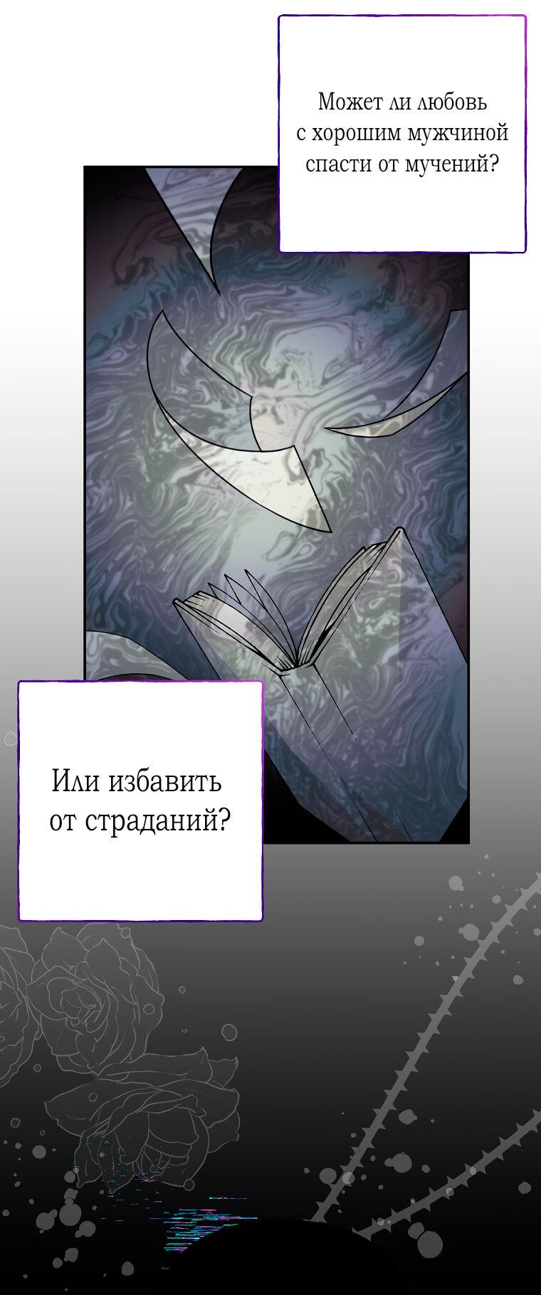 Манга Плохой конец этой отомэ-игры - Глава 49 Страница 59
