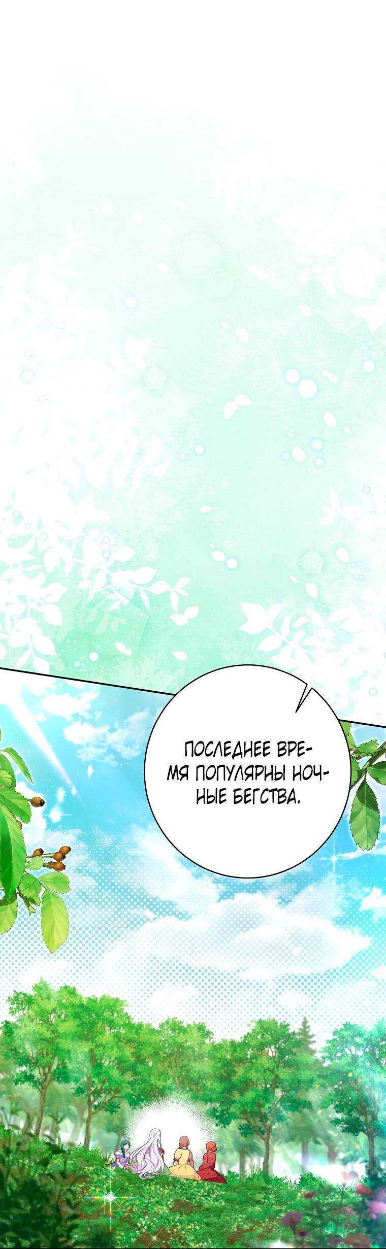 Манга Плохой конец этой отомэ-игры - Глава 49 Страница 12
