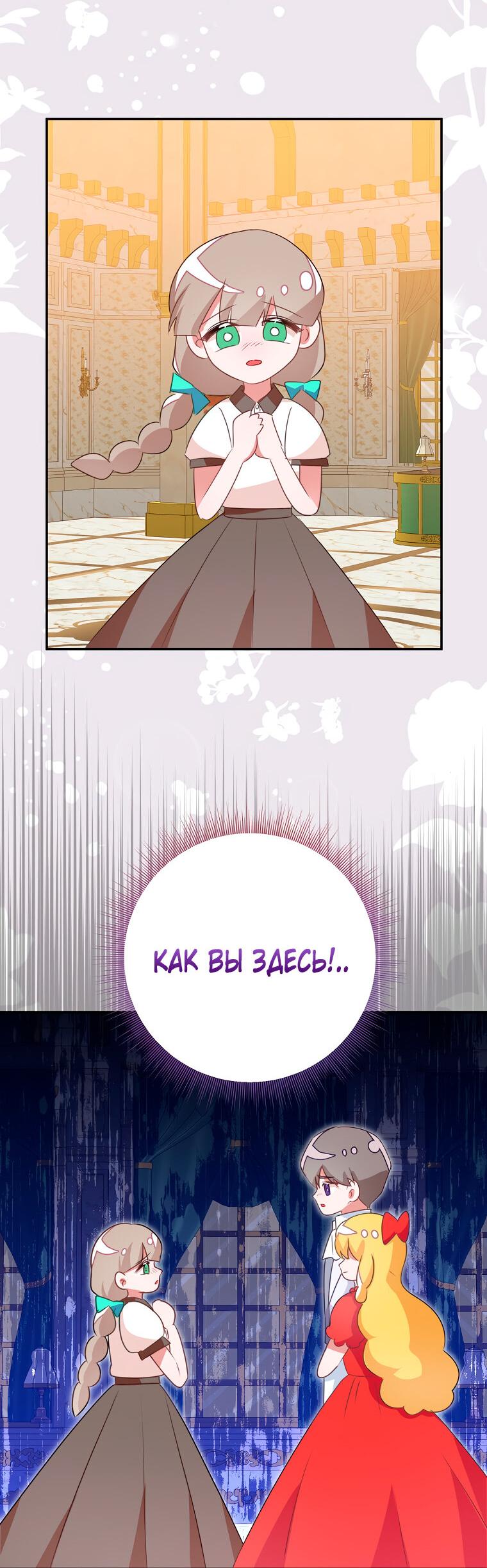 Манга Плохой конец этой отомэ-игры - Глава 49 Страница 40