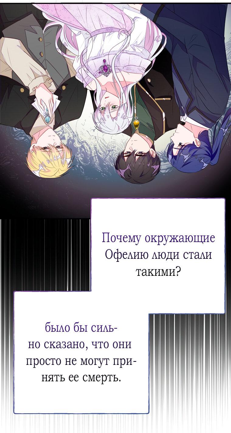 Манга Плохой конец этой отомэ-игры - Глава 49 Страница 7