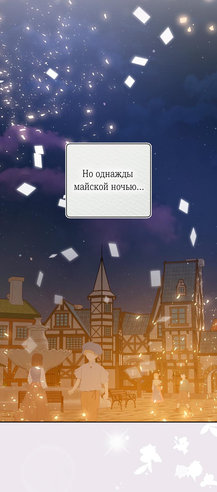 Манга Плохой конец этой отомэ-игры - Глава 49 Страница 35