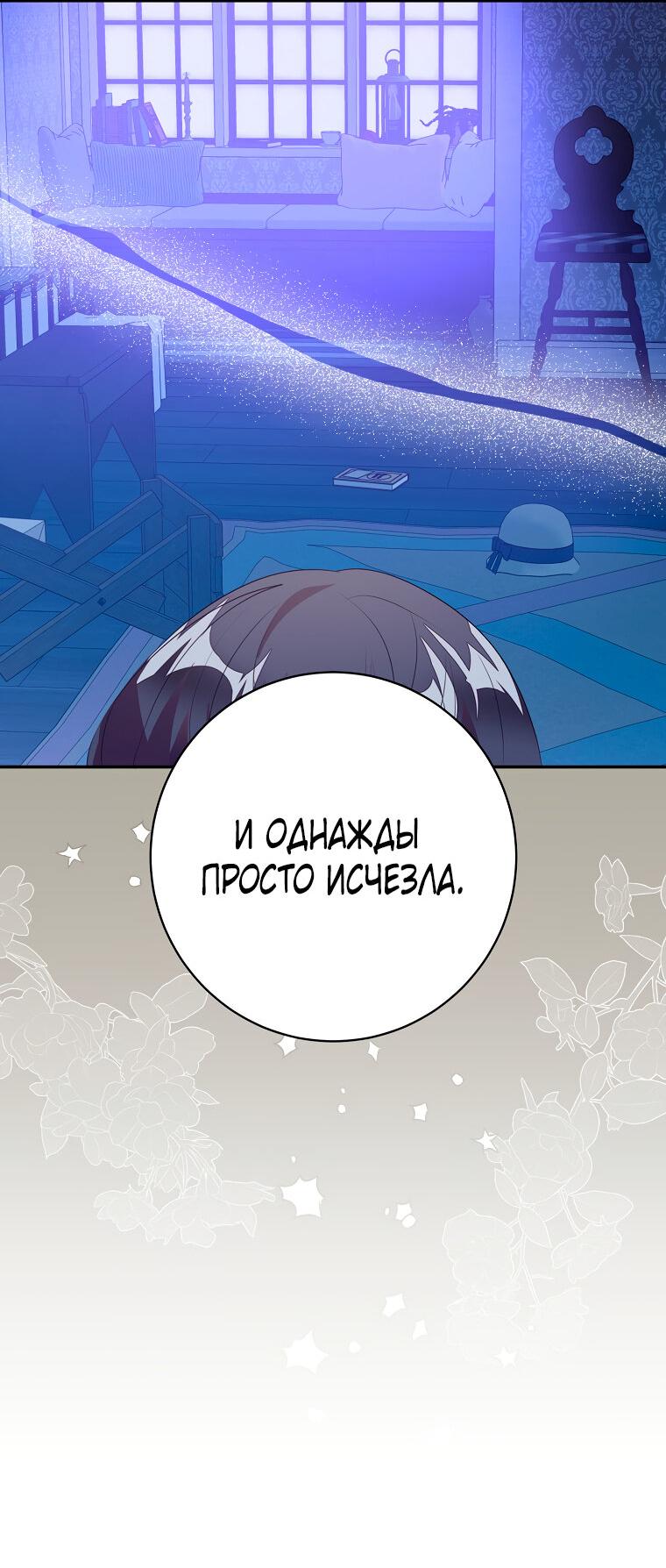 Манга Плохой конец этой отомэ-игры - Глава 49 Страница 21
