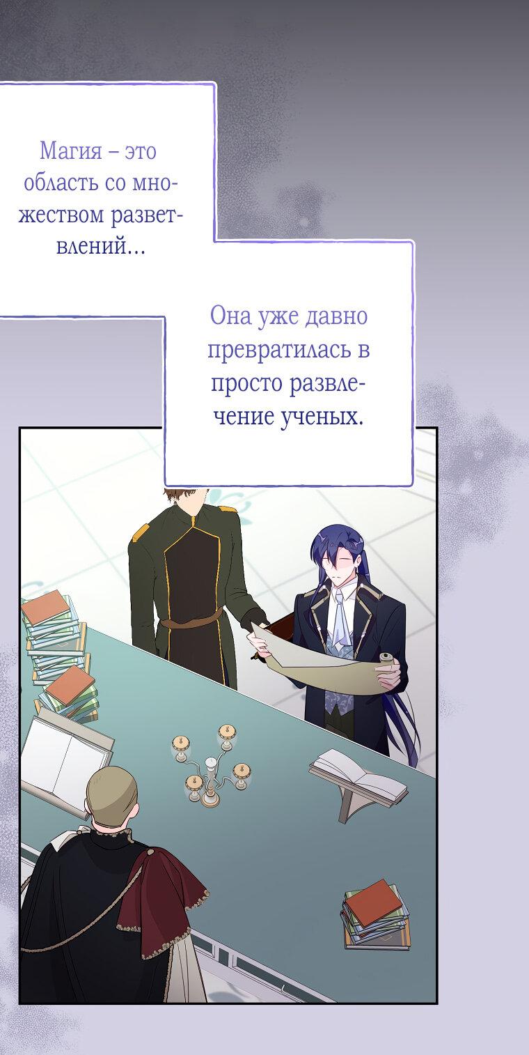 Манга Плохой конец этой отомэ-игры - Глава 48 Страница 18