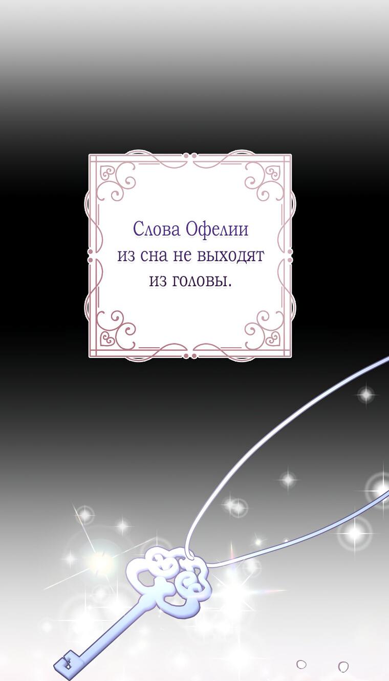 Манга Плохой конец этой отомэ-игры - Глава 48 Страница 6
