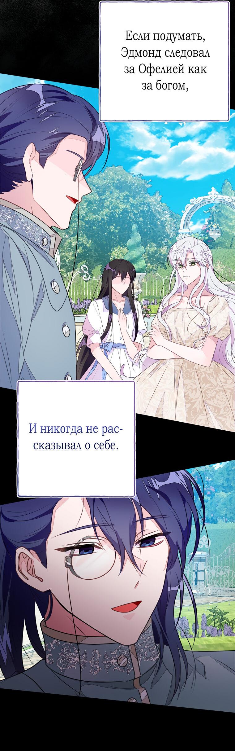 Манга Плохой конец этой отомэ-игры - Глава 48 Страница 55