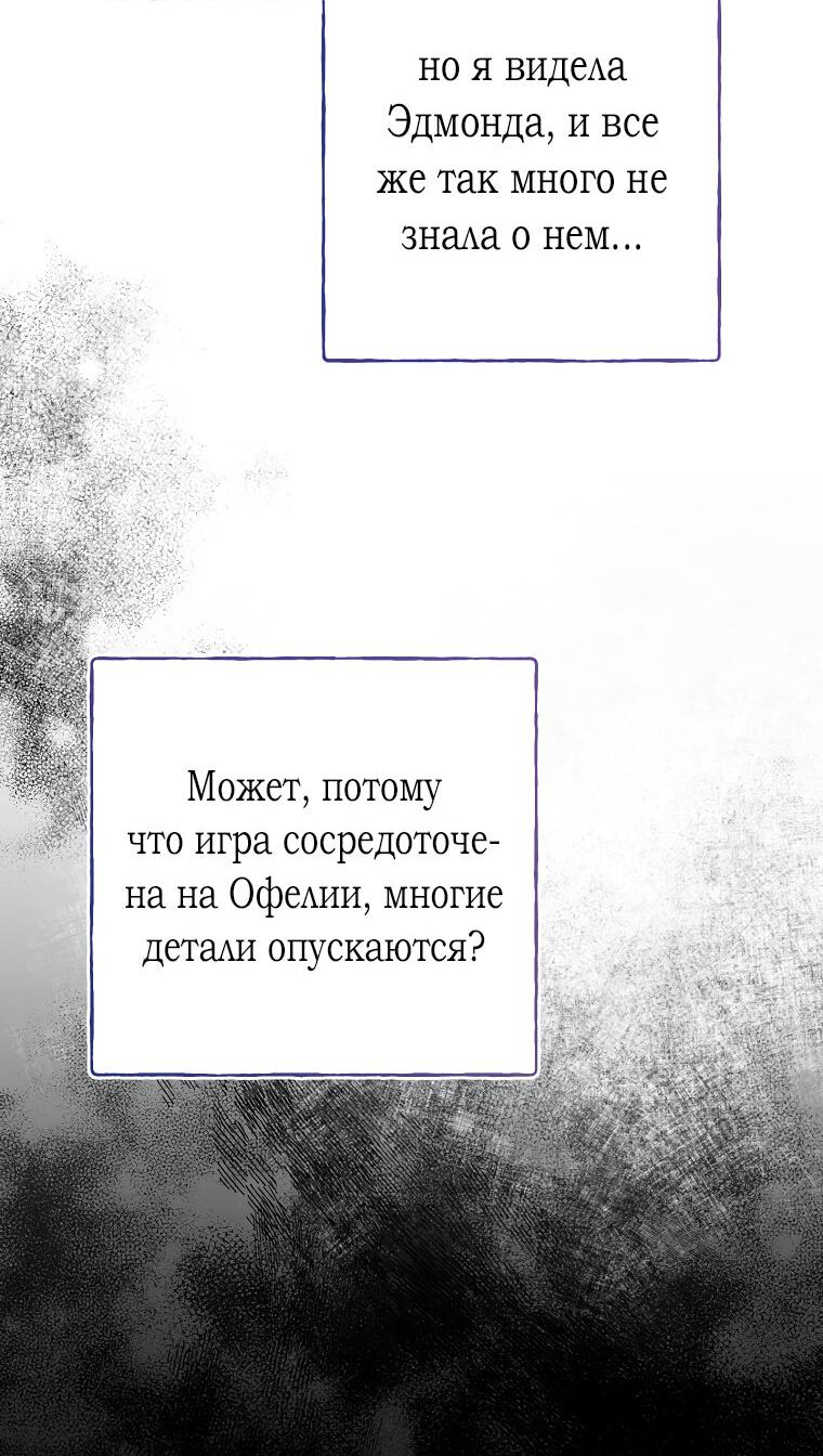 Манга Плохой конец этой отомэ-игры - Глава 48 Страница 54