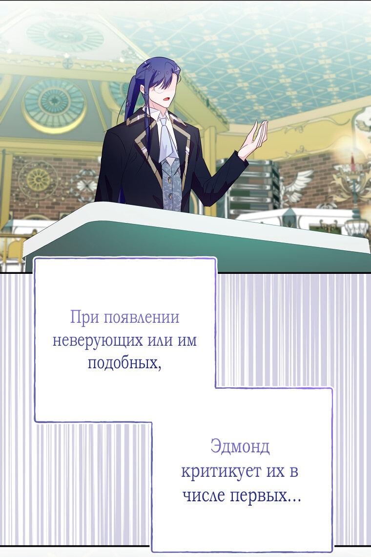 Манга Плохой конец этой отомэ-игры - Глава 48 Страница 20