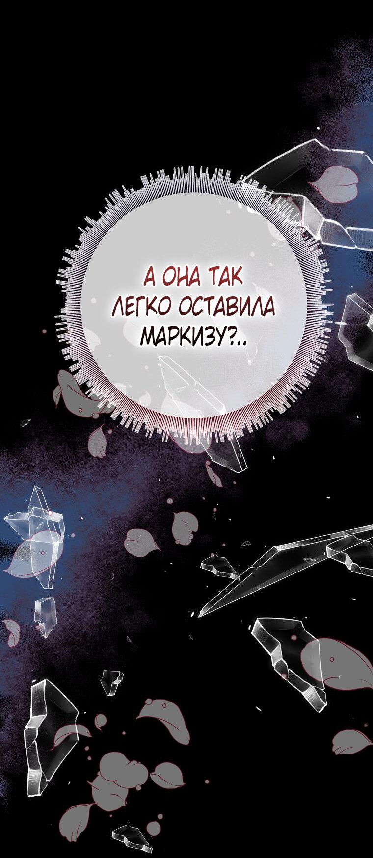 Манга Плохой конец этой отомэ-игры - Глава 53 Страница 6