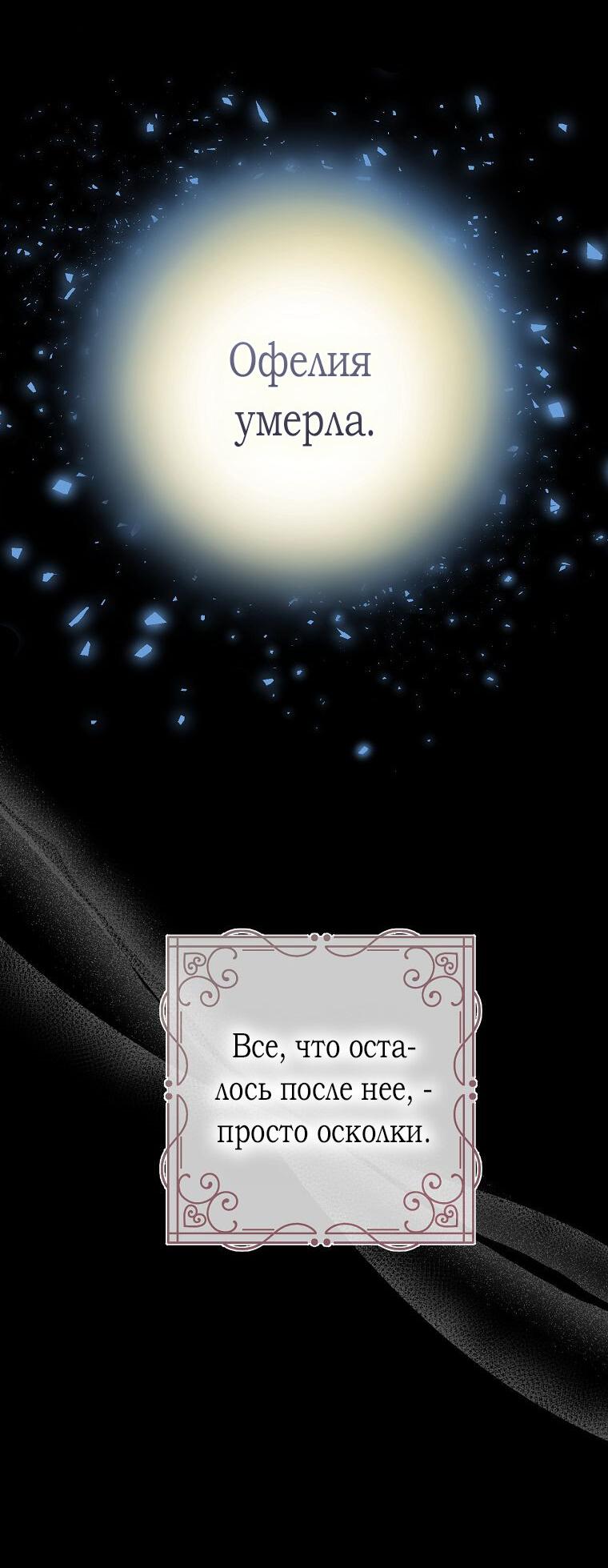 Манга Плохой конец этой отомэ-игры - Глава 53 Страница 2