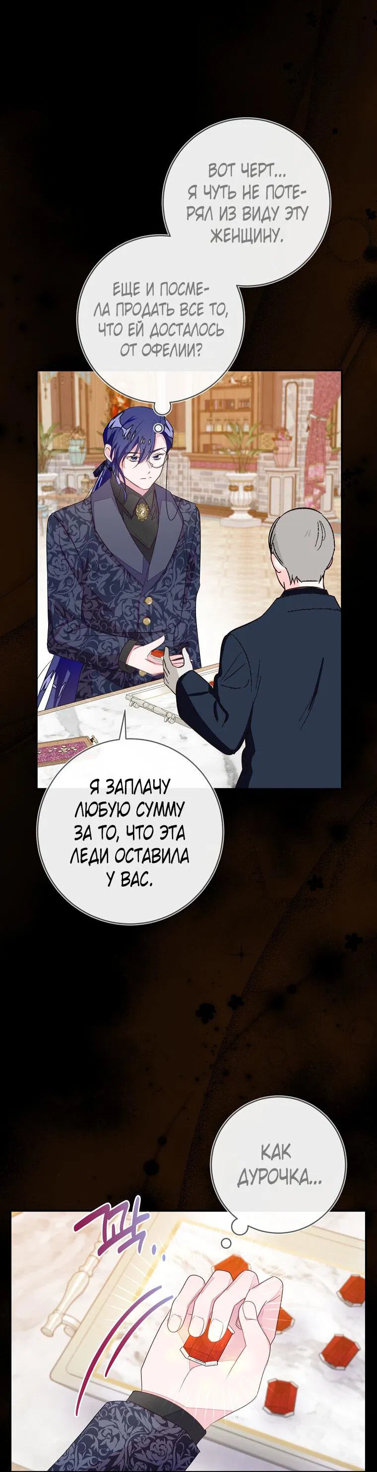 Манга Плохой конец этой отомэ-игры - Глава 53 Страница 14