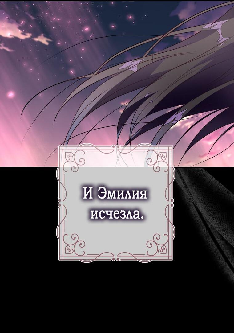 Манга Плохой конец этой отомэ-игры - Глава 53 Страница 23