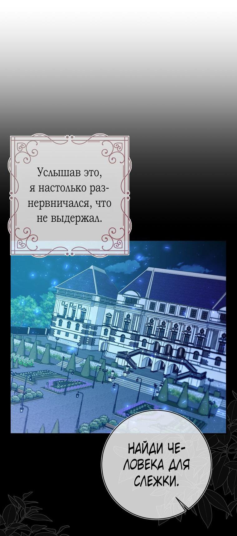 Манга Плохой конец этой отомэ-игры - Глава 53 Страница 9