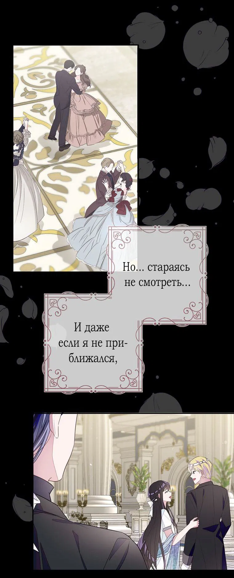 Манга Плохой конец этой отомэ-игры - Глава 53 Страница 44