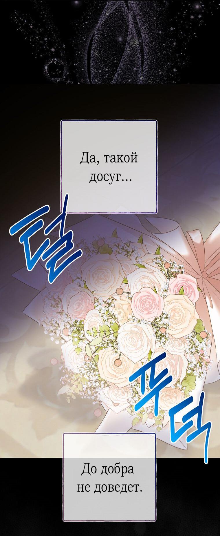 Манга Плохой конец этой отомэ-игры - Глава 53 Страница 31