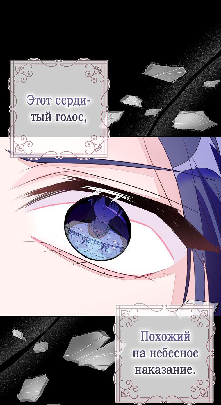 Манга Плохой конец этой отомэ-игры - Глава 53 Страница 40