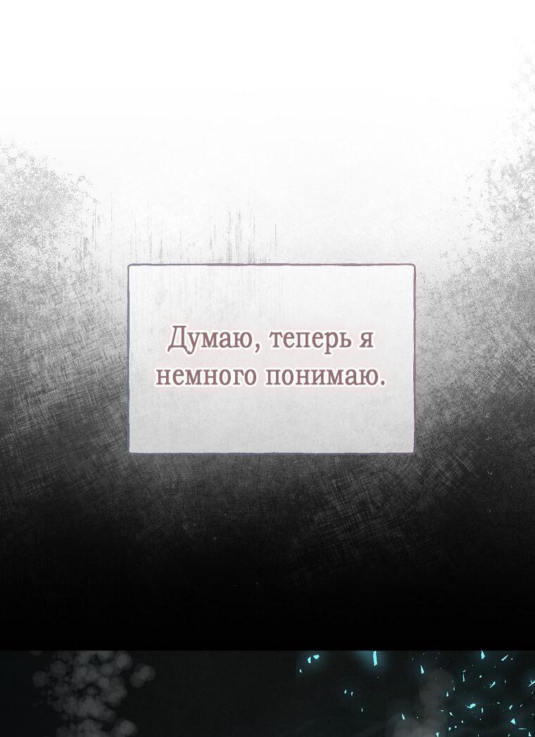 Манга Плохой конец этой отомэ-игры - Глава 52 Страница 31