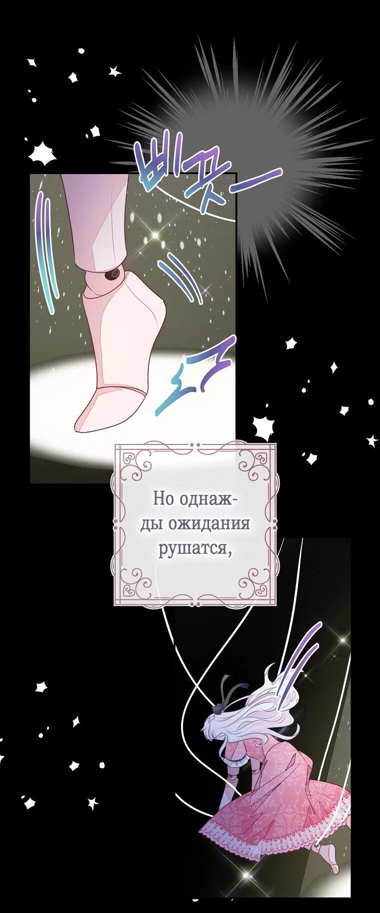 Манга Плохой конец этой отомэ-игры - Глава 52 Страница 3