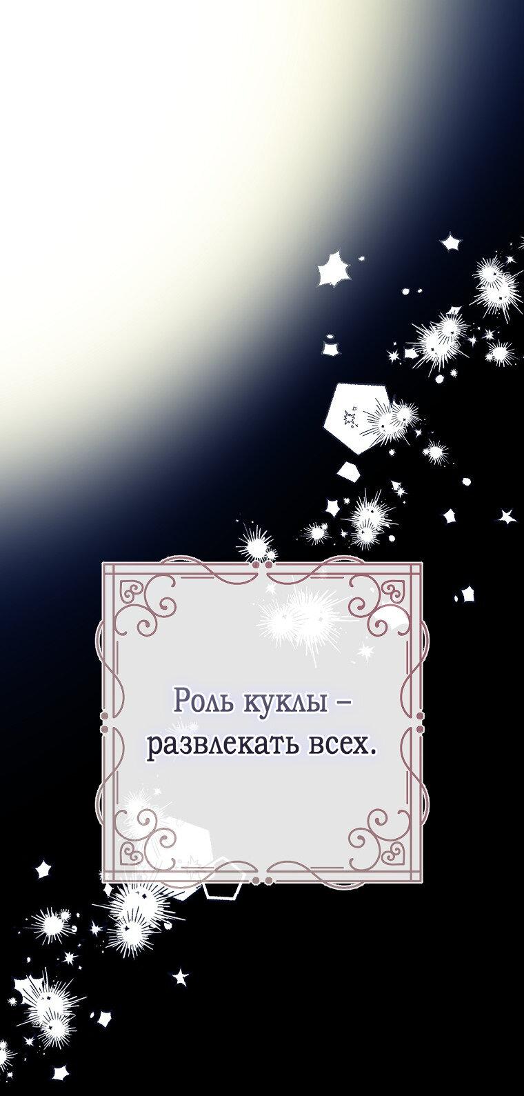 Манга Плохой конец этой отомэ-игры - Глава 52 Страница 1