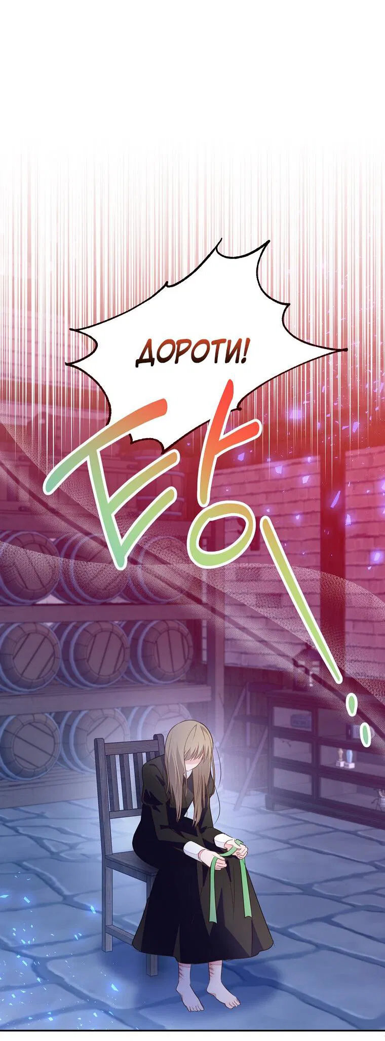 Манга Плохой конец этой отомэ-игры - Глава 52 Страница 7