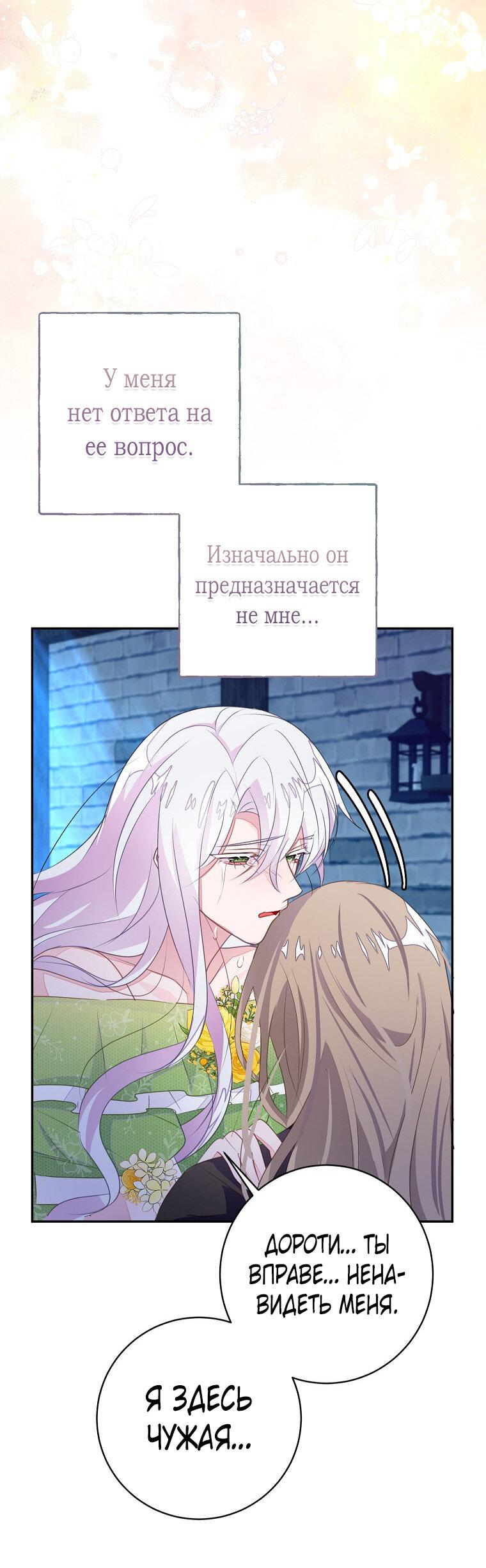 Манга Плохой конец этой отомэ-игры - Глава 52 Страница 25
