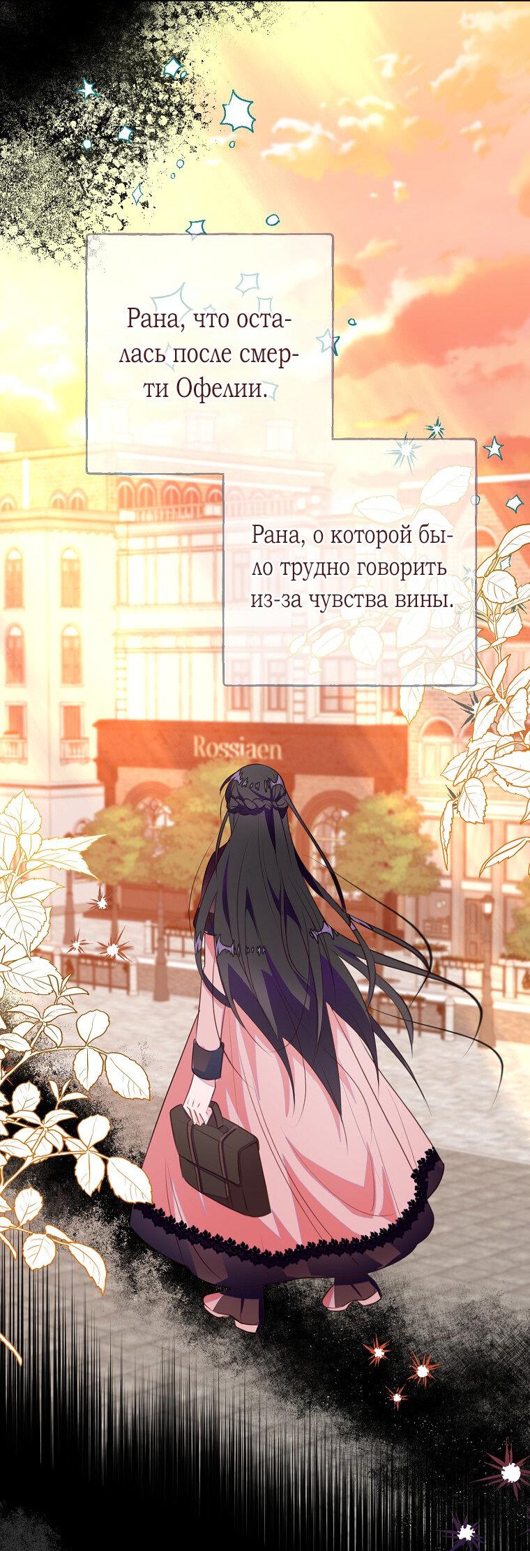 Манга Плохой конец этой отомэ-игры - Глава 52 Страница 33