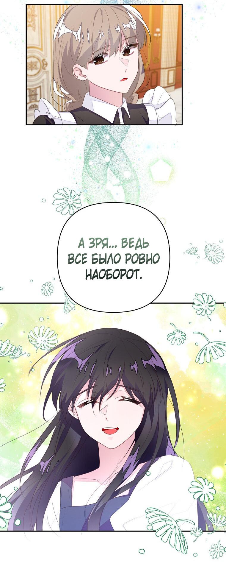 Манга Плохой конец этой отомэ-игры - Глава 52 Страница 20