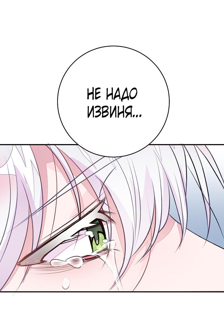 Манга Плохой конец этой отомэ-игры - Глава 52 Страница 30